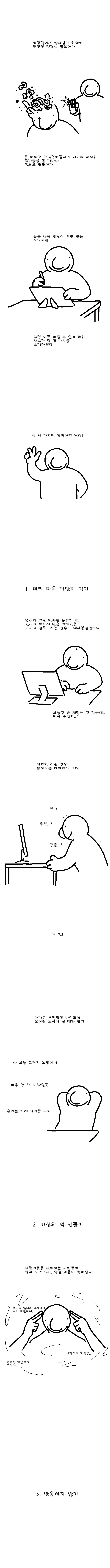 멘탈 약한 그림쟁이 응원하는 만화