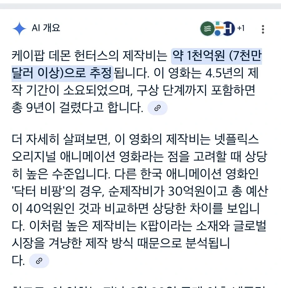 케이팝) 제작비가 1400억 가량 들었다더니