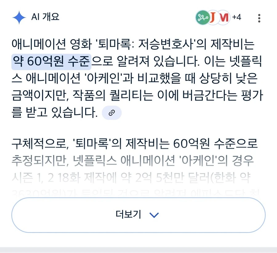 케이팝) 제작비가 1400억 가량 들었다더니 - 이미지 3