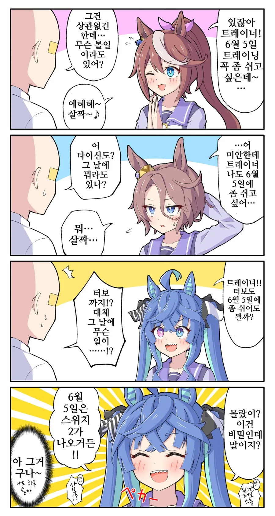 말딸/핫산)6월 5일 휴식 신청자 폭증.manhwa