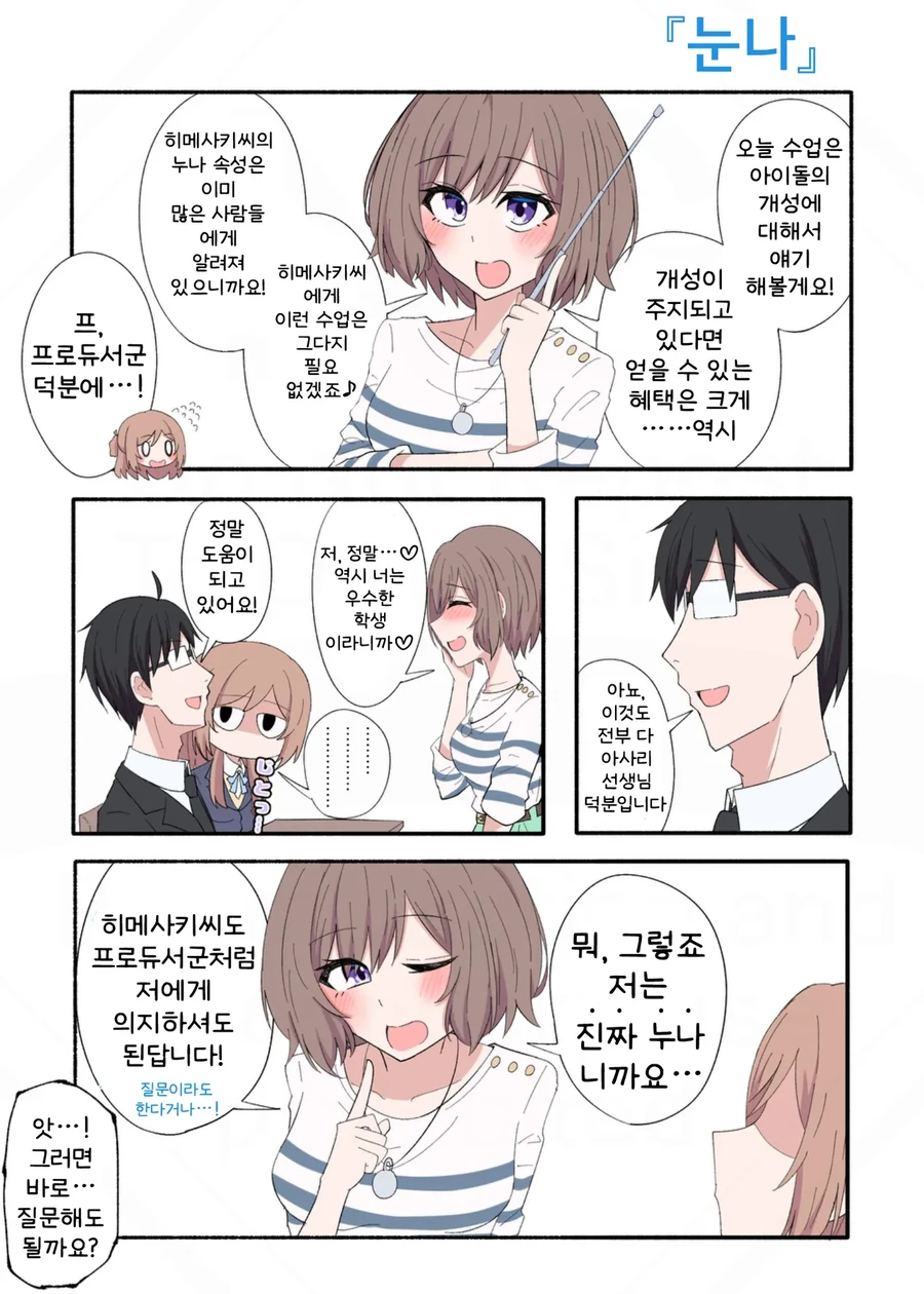 [@] 눈나