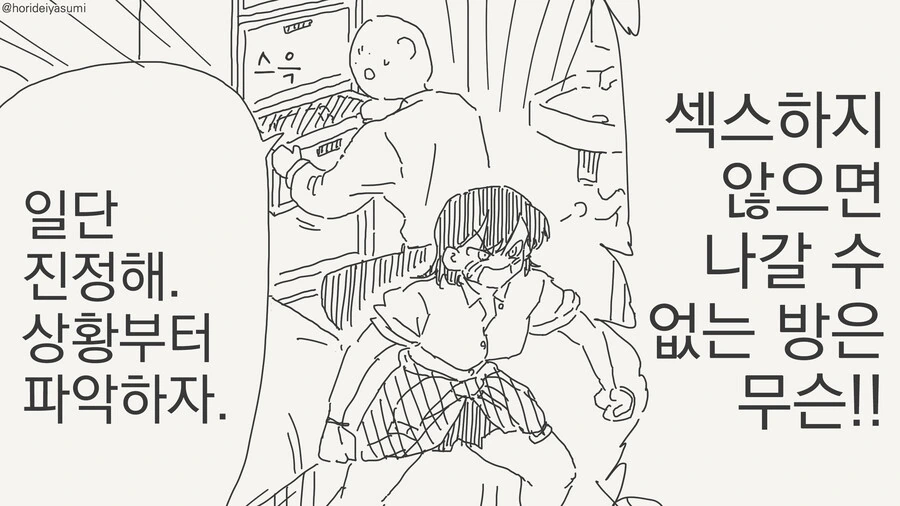 ㅅㅅ하지 않으면 나갈수 없는 방 만화