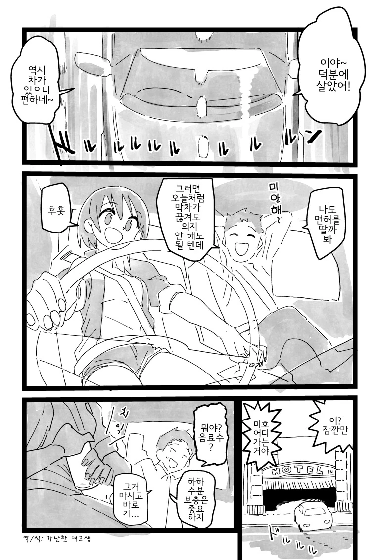 모텔에서 탈출 불가능해지는.manhwa