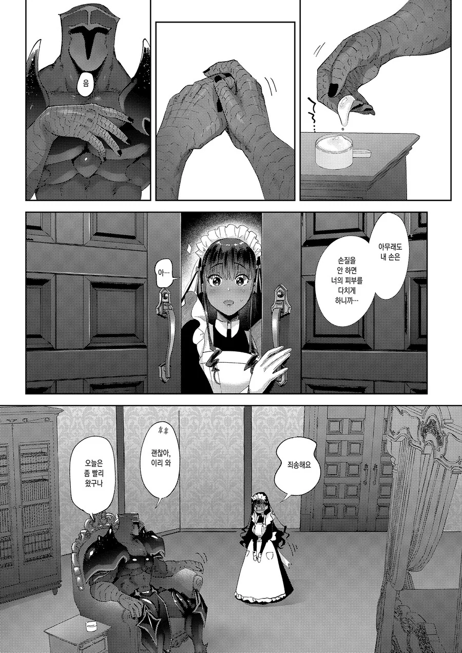 이종족 메이드에게 ㅇㅈ하는 변태 주인 만화.Manga - 이미지 6