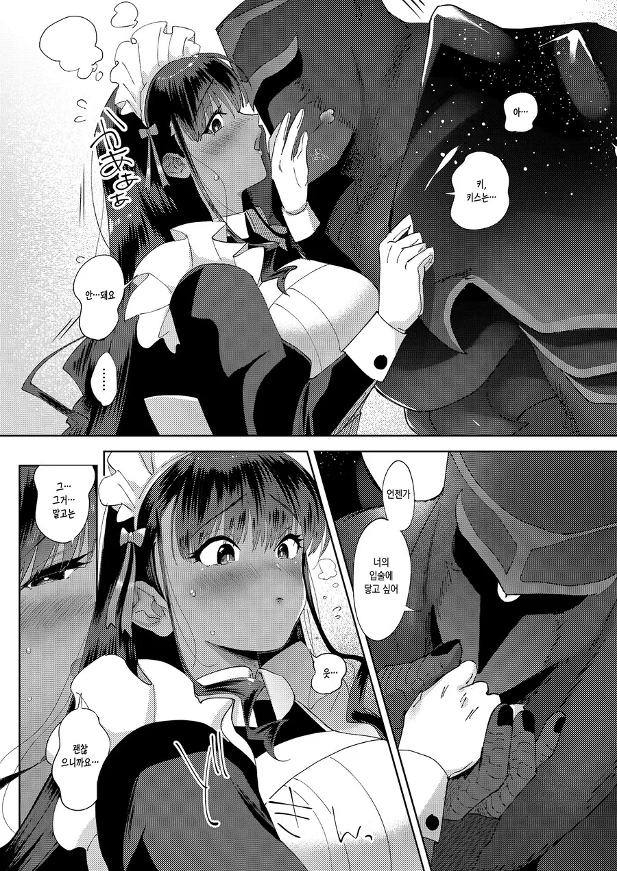 이종족 메이드에게 ㅇㅈ하는 변태 주인 만화.Manga - 이미지 9