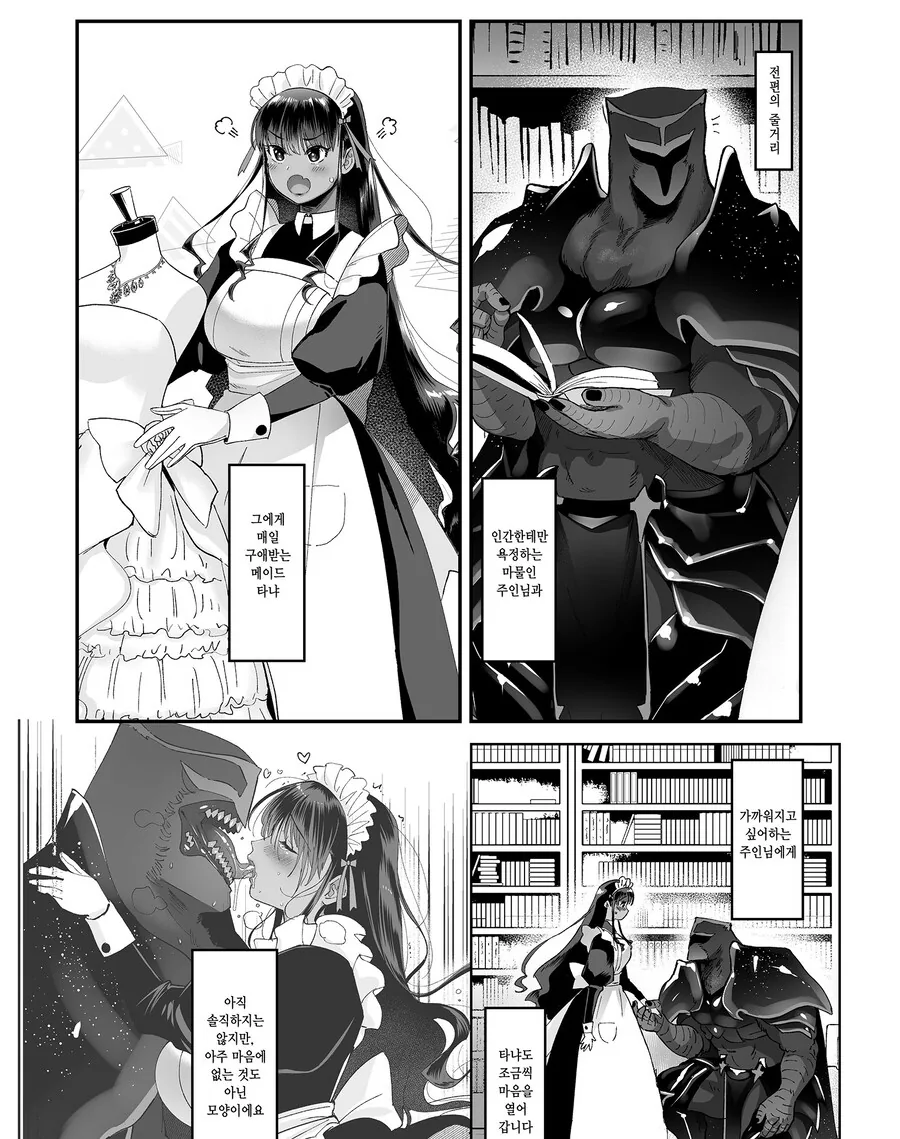 이종족 메이드에게 ㅇㅈ하는 변태 주인 만화.Manga - 이미지 14