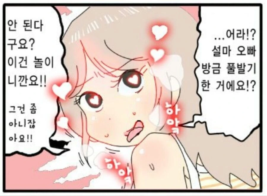 여동생 친구와 ㅅㅅ놀이하는 만화 - 이미지 4