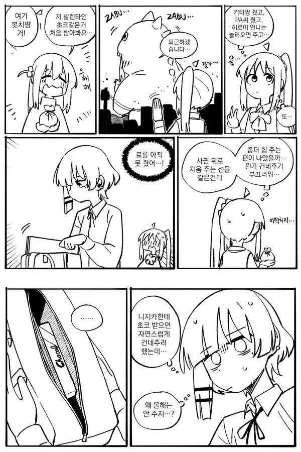 봇치) 백합백합 료니지.manga - 이미지 6