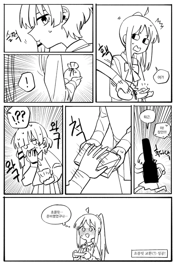 봇치) 백합백합 료니지.manga - 이미지 7