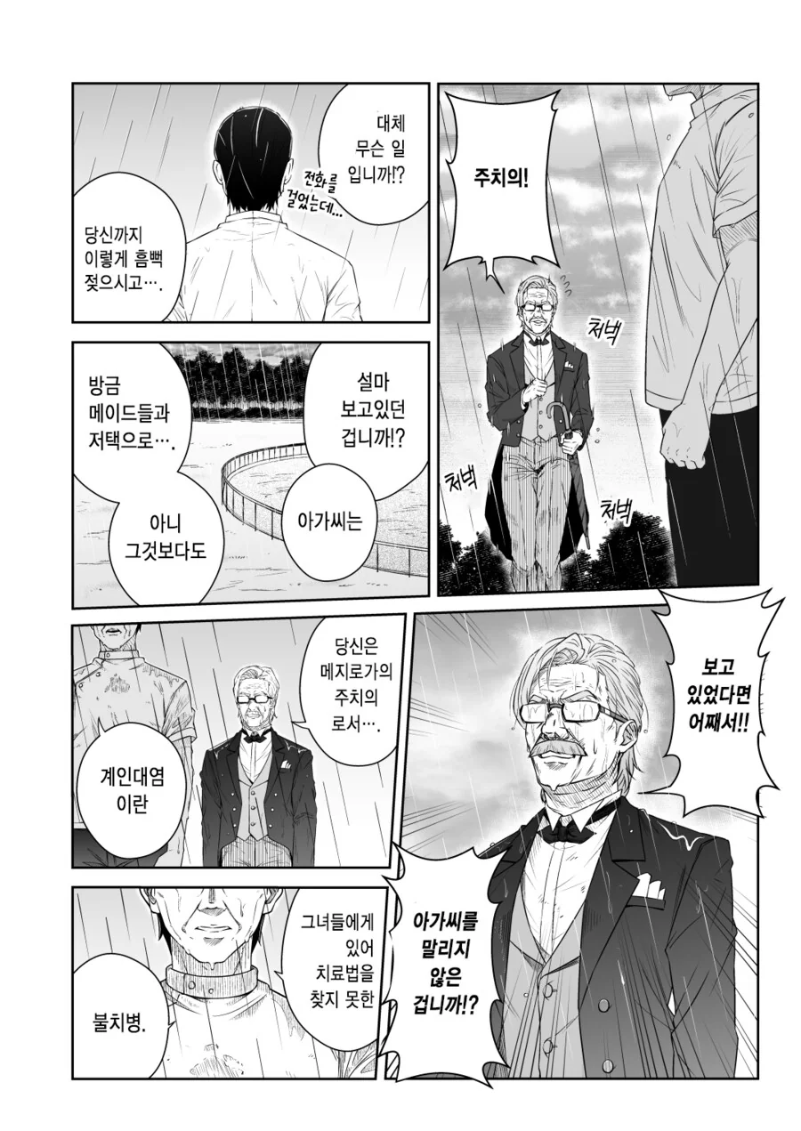 말딸) 메지로가의 주치의.manhwa - 이미지 2
