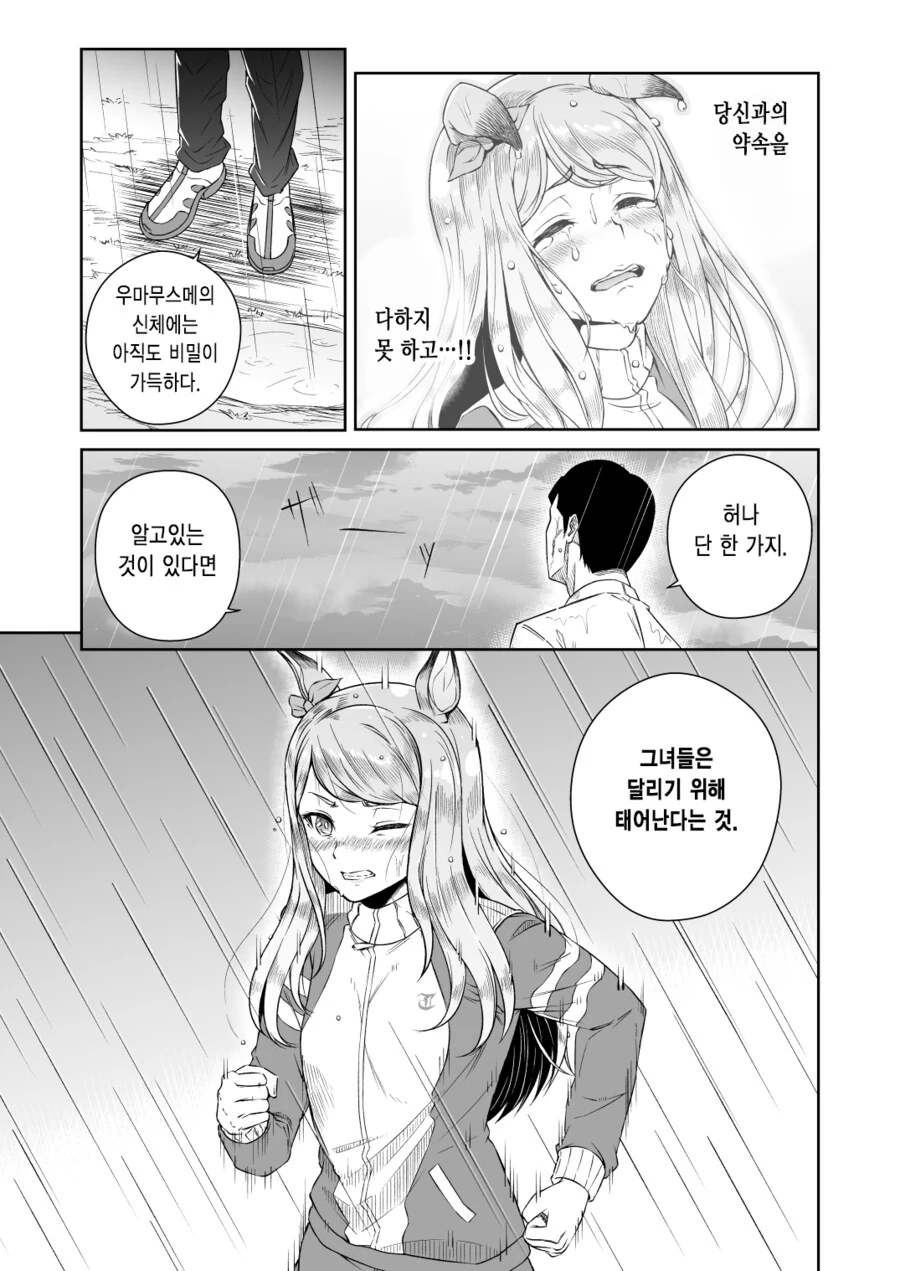 말딸) 메지로가의 주치의.manhwa - 이미지 5