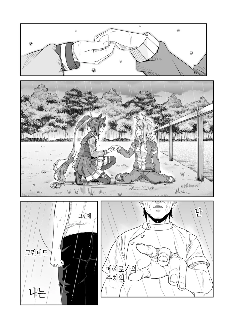 말딸) 메지로가의 주치의.manhwa - 이미지 6