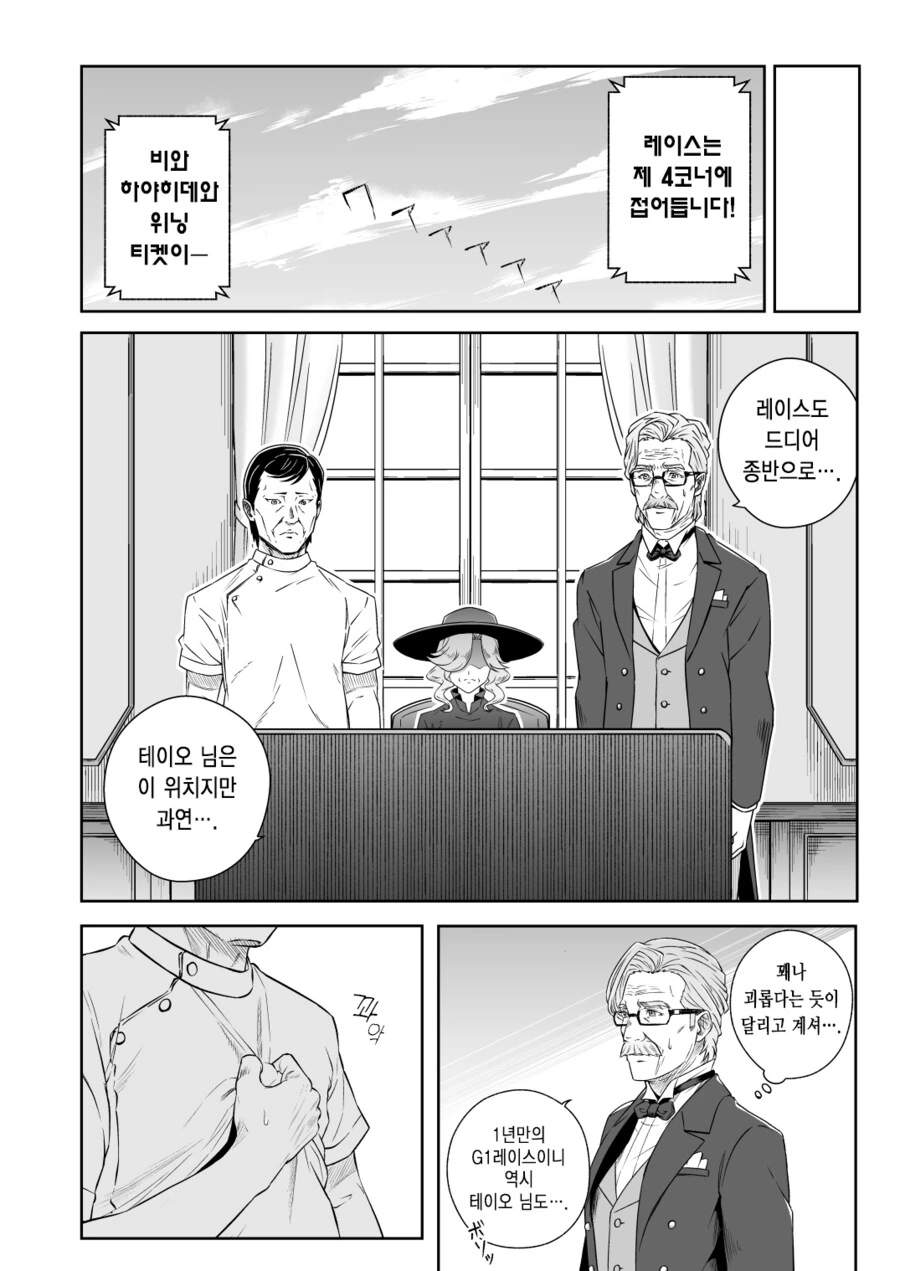 말딸) 메지로가의 주치의.manhwa - 이미지 9