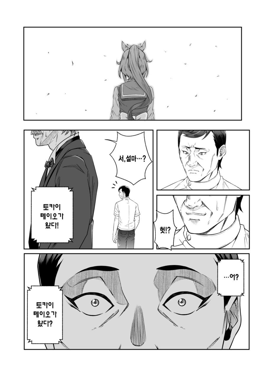 말딸) 메지로가의 주치의.manhwa - 이미지 11