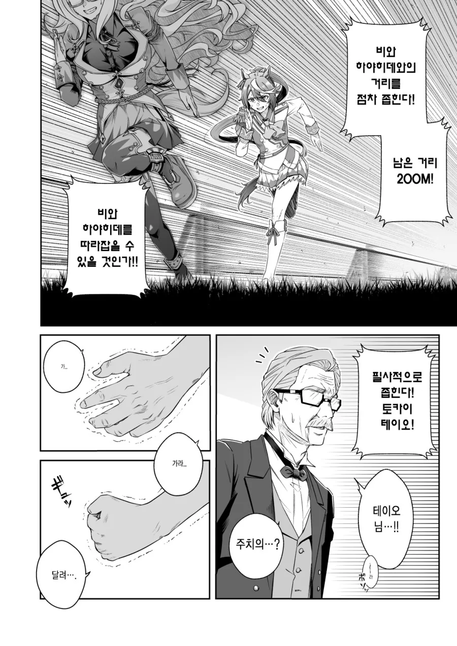 말딸) 메지로가의 주치의.manhwa - 이미지 12