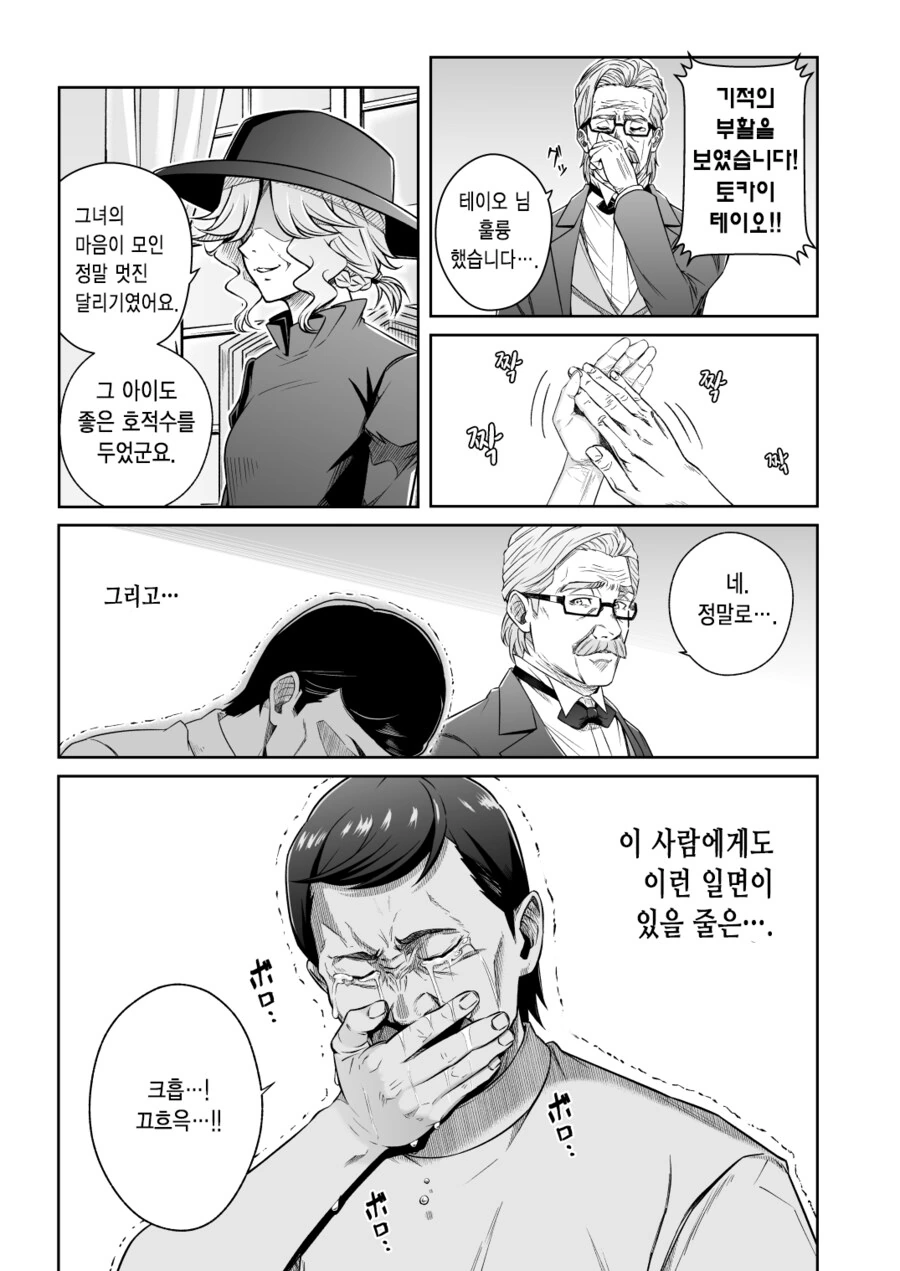말딸) 메지로가의 주치의.manhwa - 이미지 15