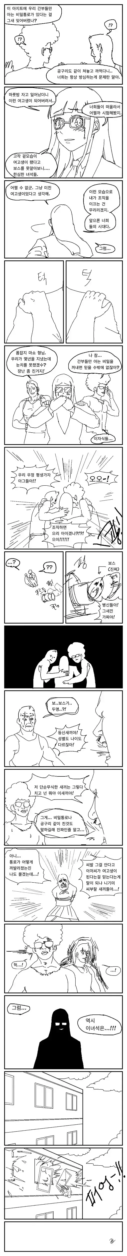 마피아 보스가 여고생으로 TS 되는 만화.manga - 이미지 2
