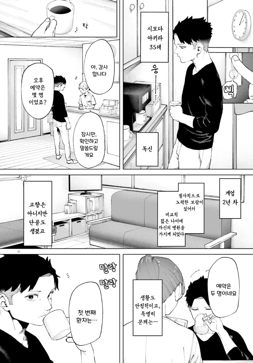 30대 삼촌이 너무 좋은 멘헤라 조카 만화 - 이미지 2
