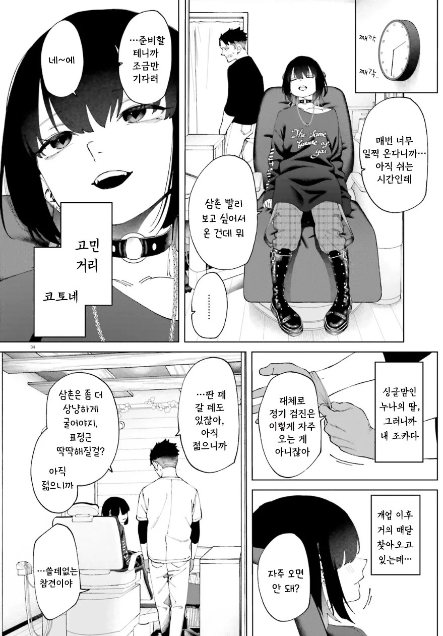 30대 삼촌이 너무 좋은 멘헤라 조카 만화 - 이미지 4