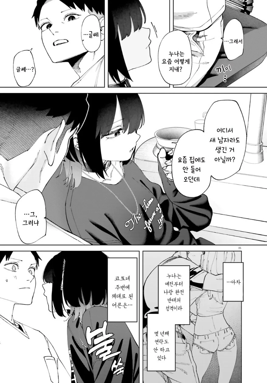 30대 삼촌이 너무 좋은 멘헤라 조카 만화 - 이미지 5