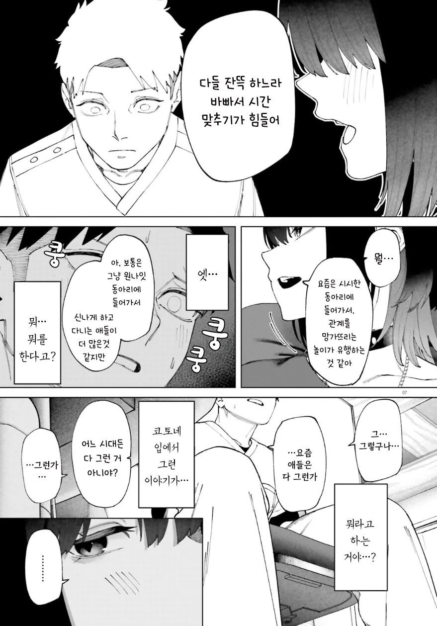 30대 삼촌이 너무 좋은 멘헤라 조카 만화 - 이미지 7