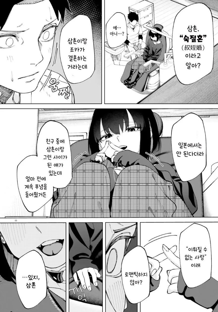 30대 삼촌이 너무 좋은 멘헤라 조카 만화 - 이미지 8