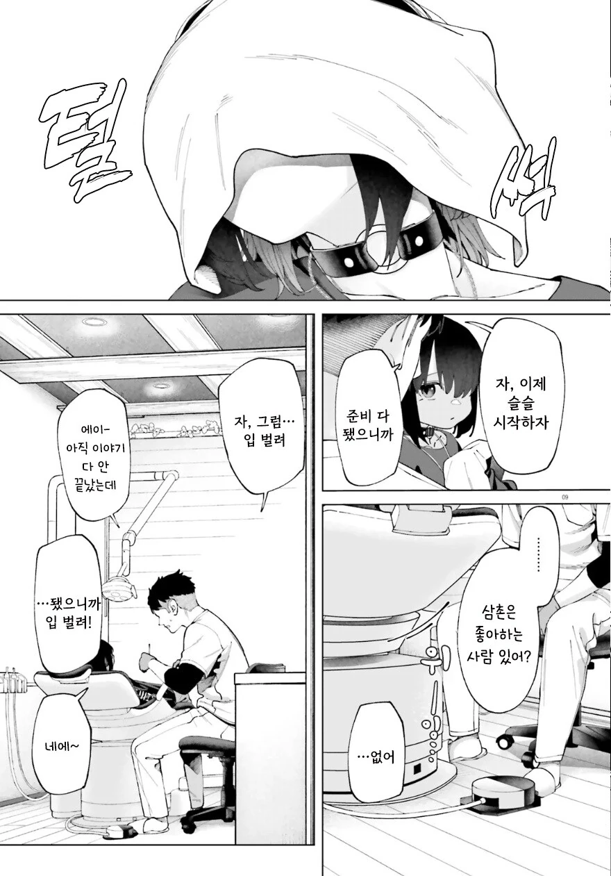 30대 삼촌이 너무 좋은 멘헤라 조카 만화 - 이미지 9
