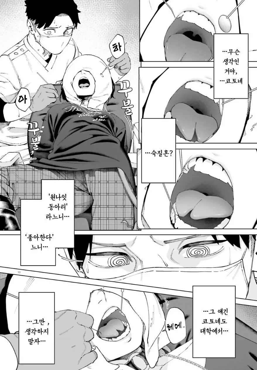 30대 삼촌이 너무 좋은 멘헤라 조카 만화 - 이미지 10
