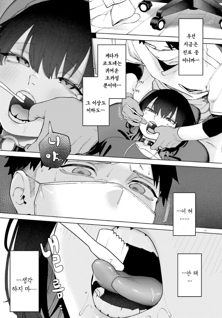 30대 삼촌이 너무 좋은 멘헤라 조카 만화 - 이미지 11