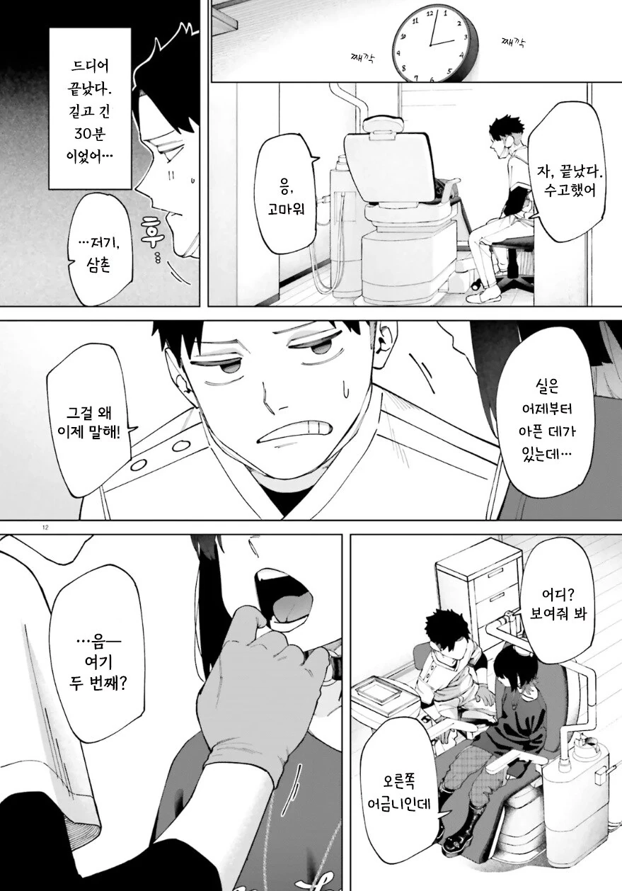 30대 삼촌이 너무 좋은 멘헤라 조카 만화 - 이미지 12