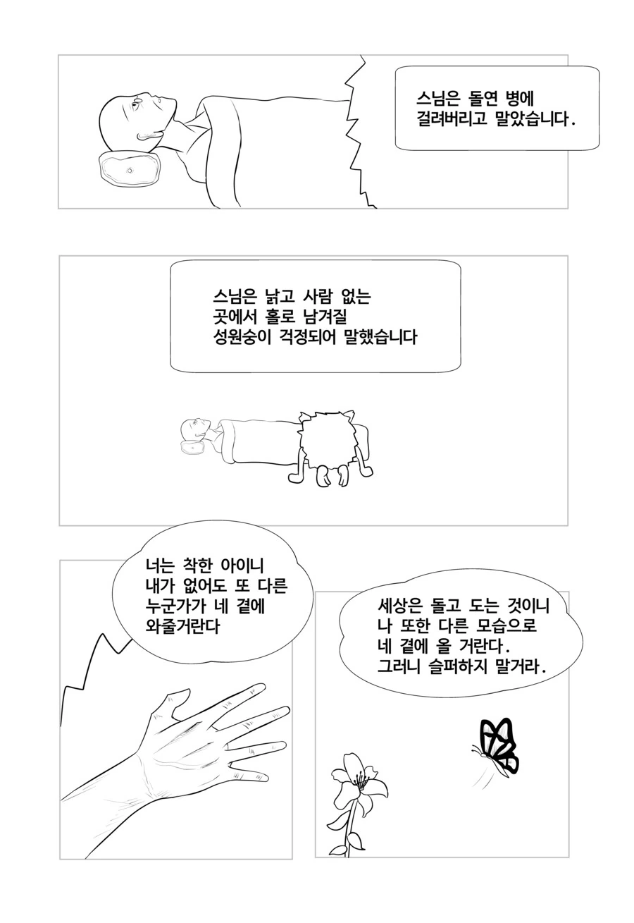포켓몬)성원숭이 화내는 낙서 manhwa - 이미지 2