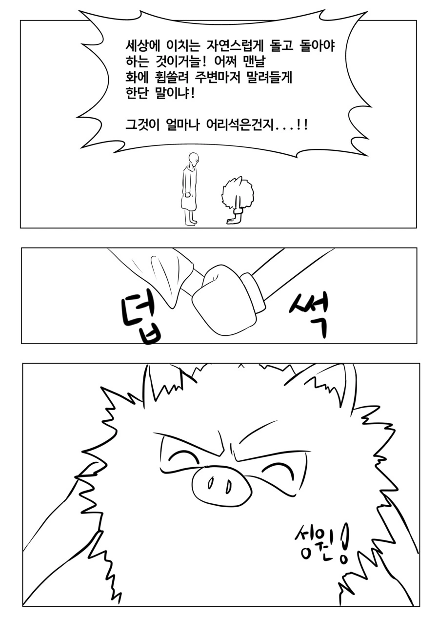 포켓몬)성원숭이 화내는 낙서 manhwa - 이미지 6