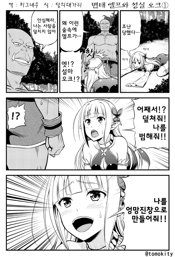 변태엘프와 성실오크.manga 초반