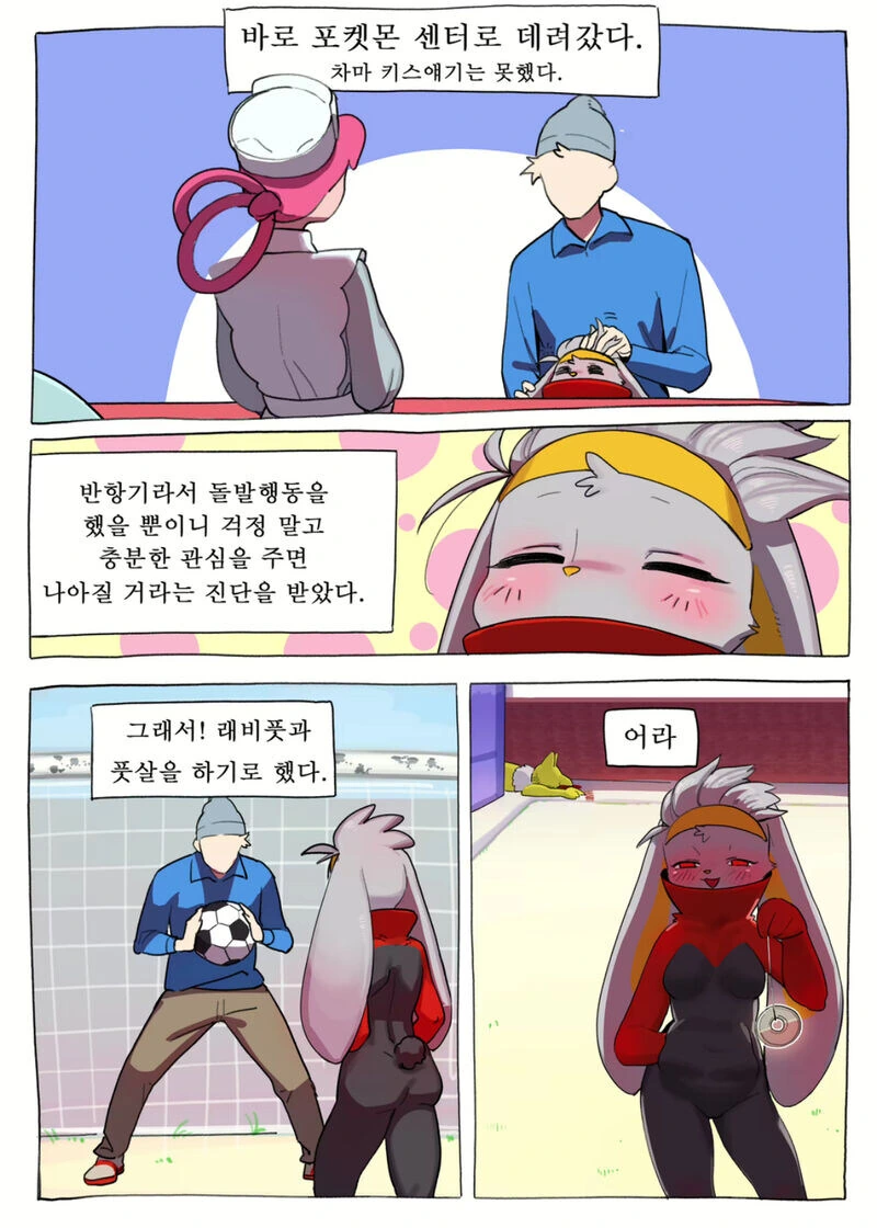 성격이 제일 더러운 스타팅 포켓몬.manhwa - 이미지 4