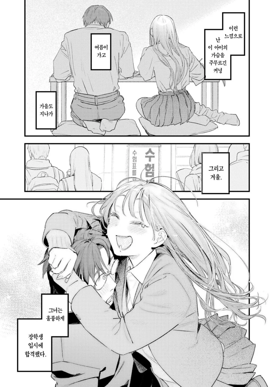 소꿉친구가 갸루가 되어버린.manhwa - 이미지 10