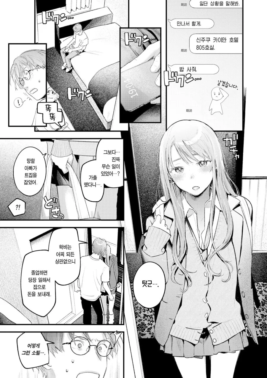 소꿉친구가 갸루가 되어버린.manhwa - 이미지 12