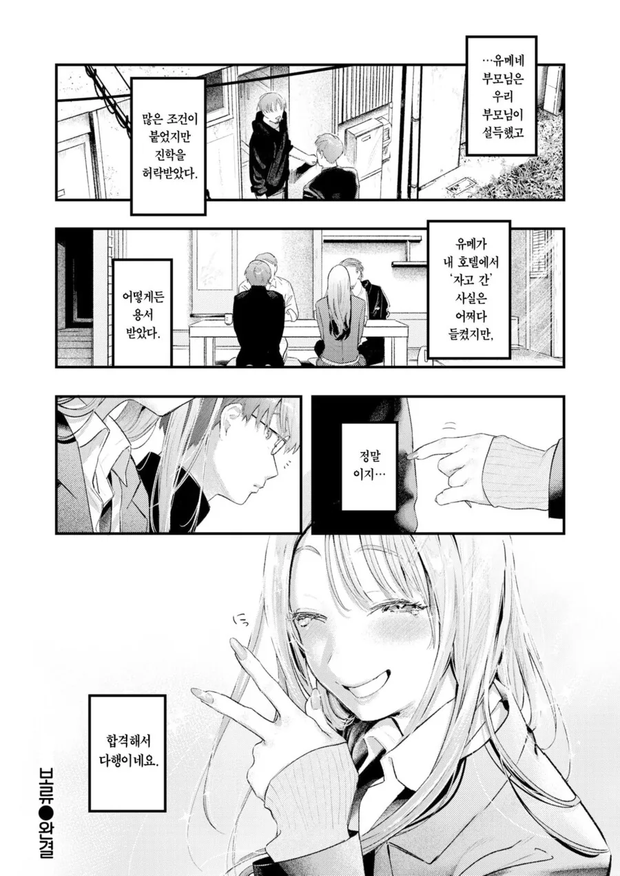 소꿉친구가 갸루가 되어버린.manhwa - 이미지 16