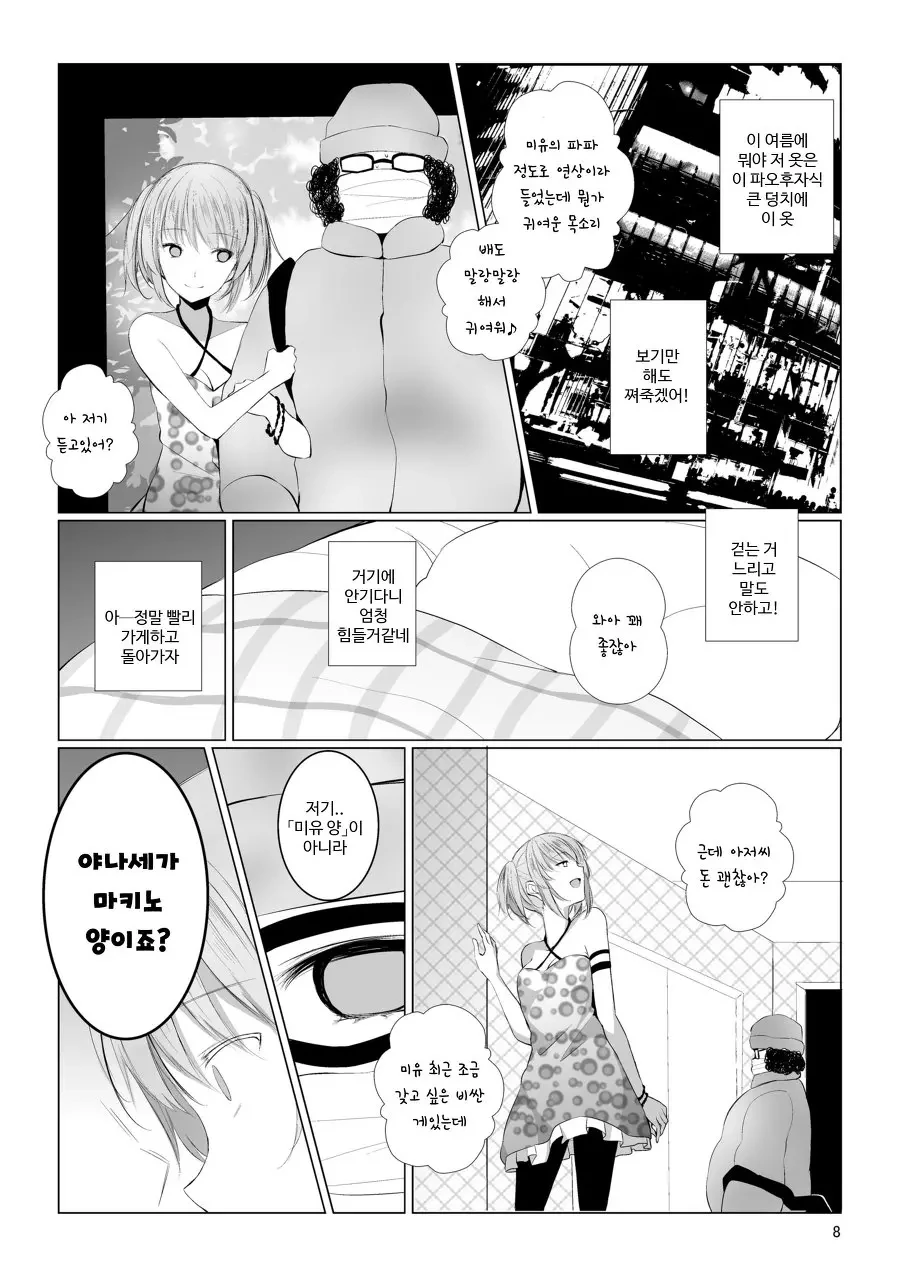 북극곰)백합되는.manhwa - 이미지 2