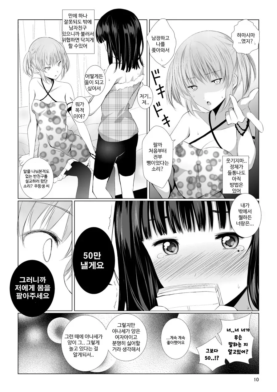 북극곰)백합되는.manhwa - 이미지 4