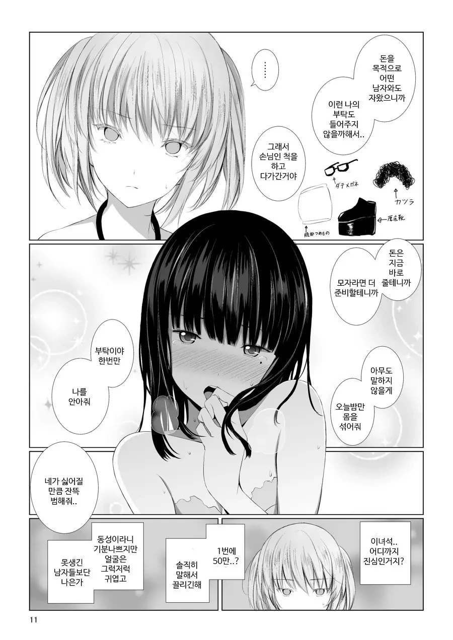 북극곰)백합되는.manhwa - 이미지 5
