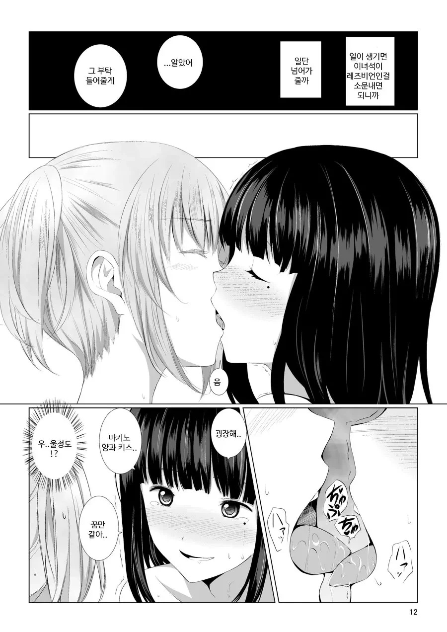 북극곰)백합되는.manhwa - 이미지 6