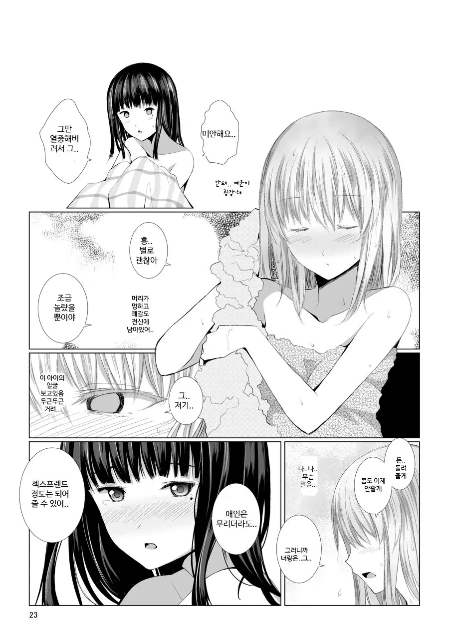 북극곰)백합되는.manhwa - 이미지 7