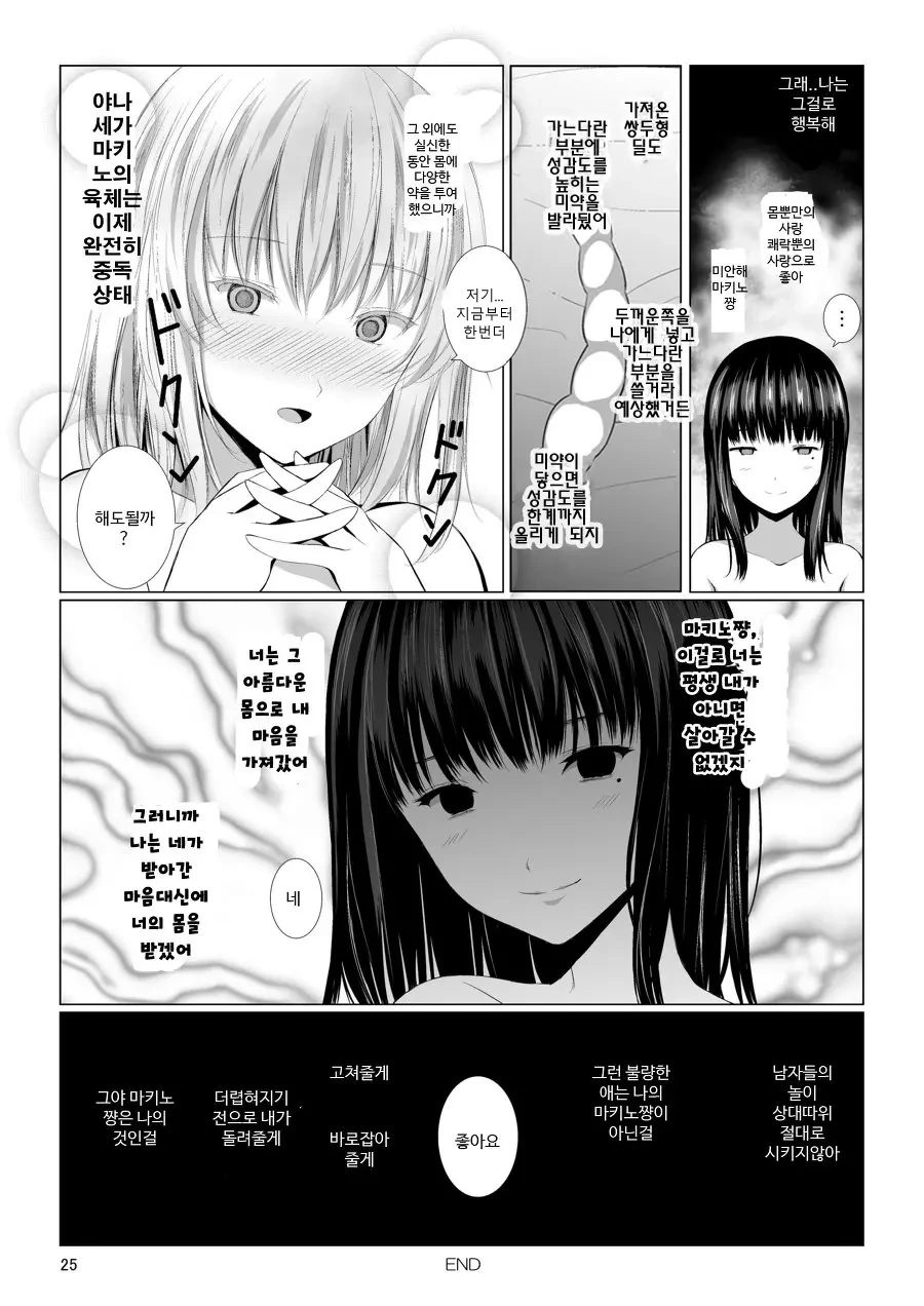 북극곰)백합되는.manhwa - 이미지 9