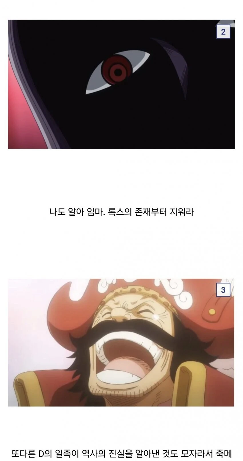 원피스) 이무의 오로성 업무 보고 타임라인 - 이미지 2