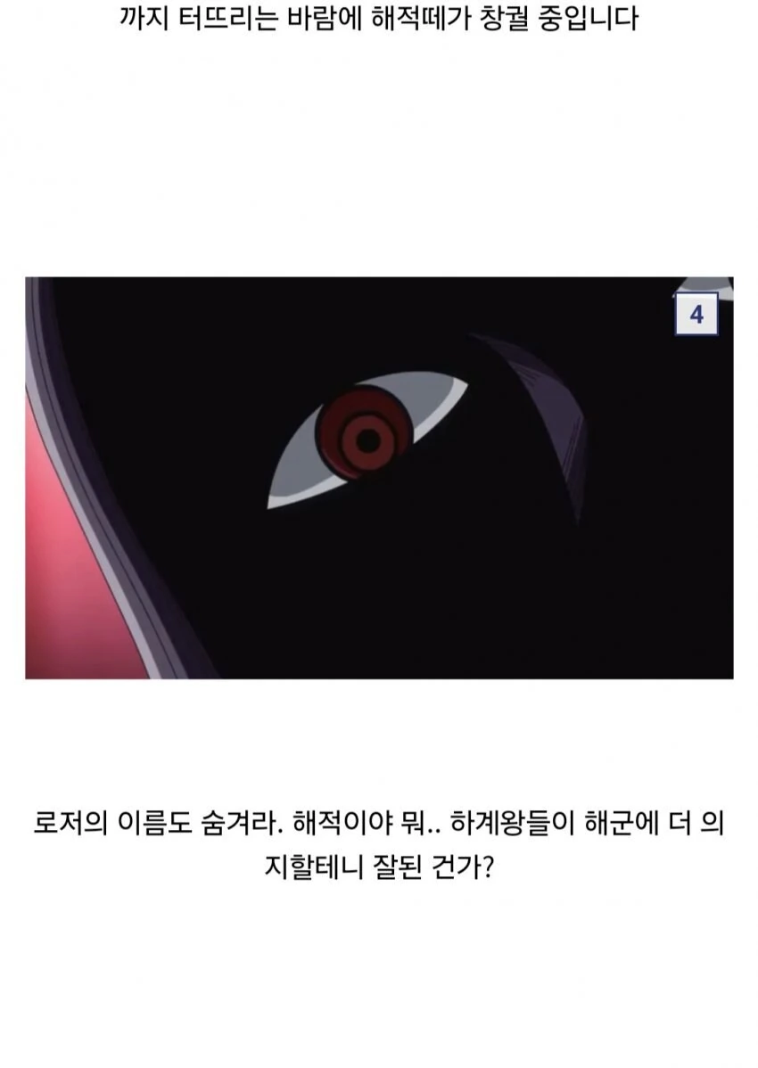 원피스) 이무의 오로성 업무 보고 타임라인 - 이미지 3