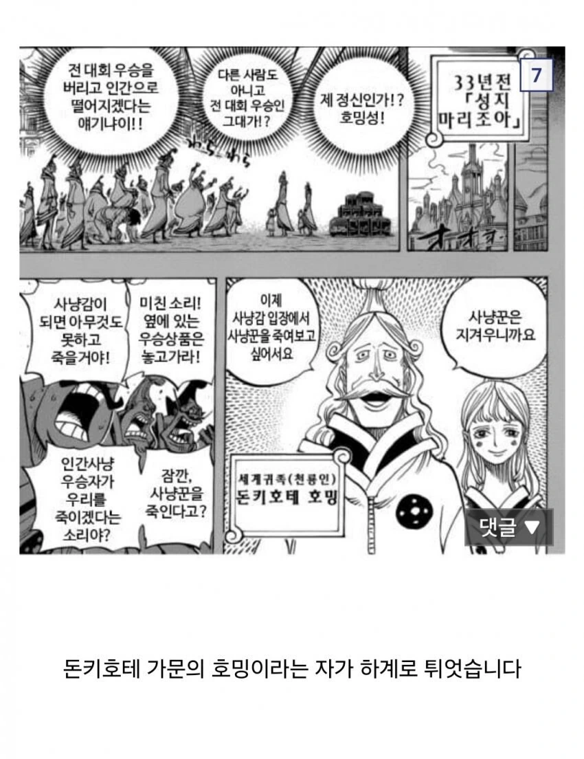 원피스) 이무의 오로성 업무 보고 타임라인 - 이미지 5