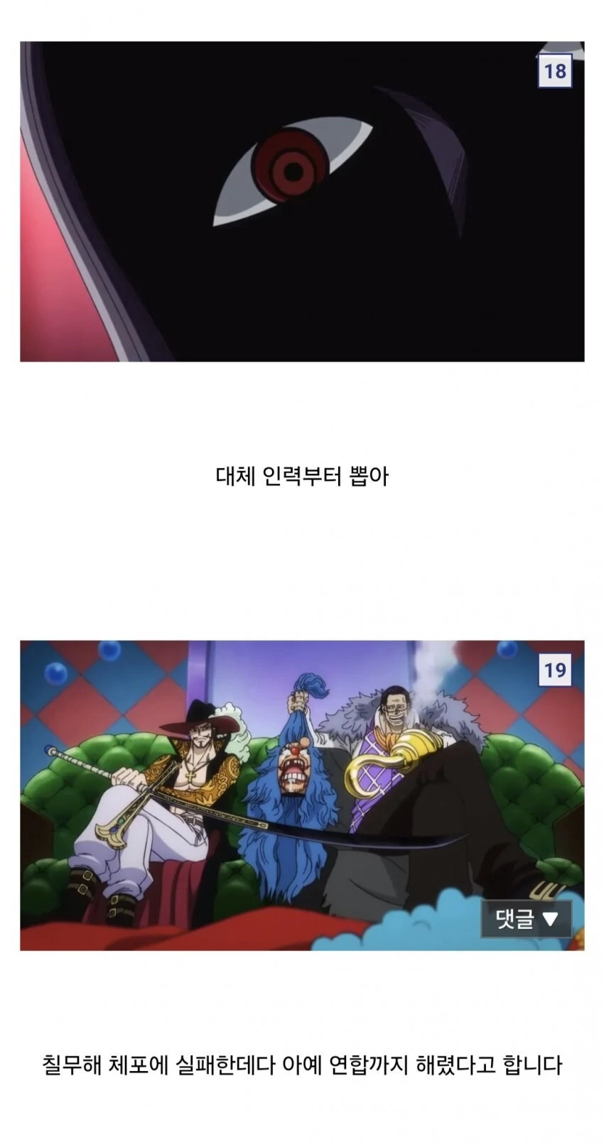 원피스) 이무의 오로성 업무 보고 타임라인 - 이미지 13