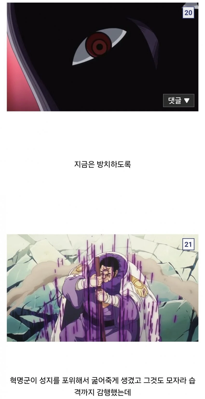 원피스) 이무의 오로성 업무 보고 타임라인 - 이미지 14