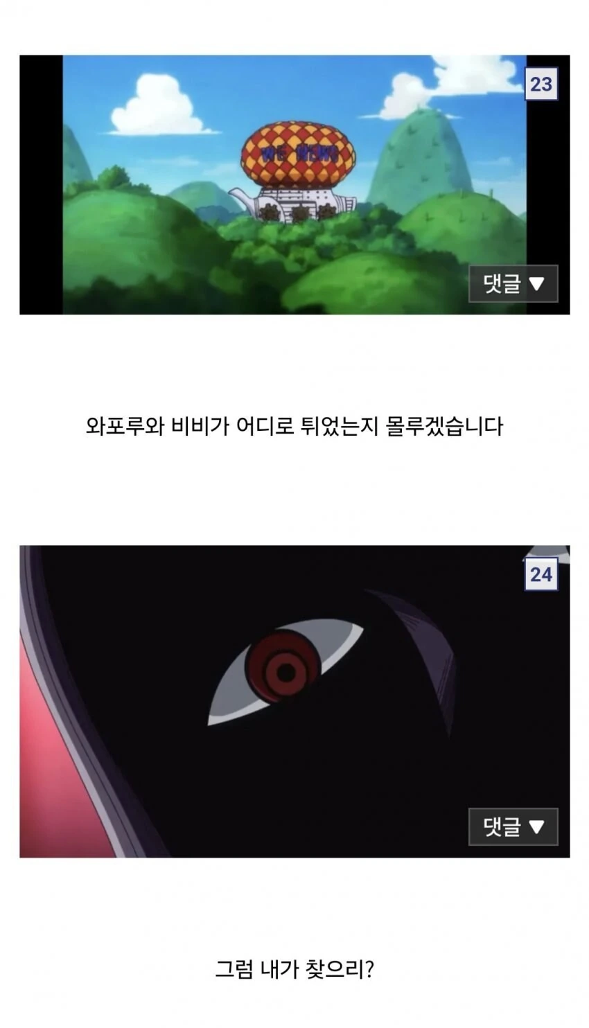원피스) 이무의 오로성 업무 보고 타임라인 - 이미지 16