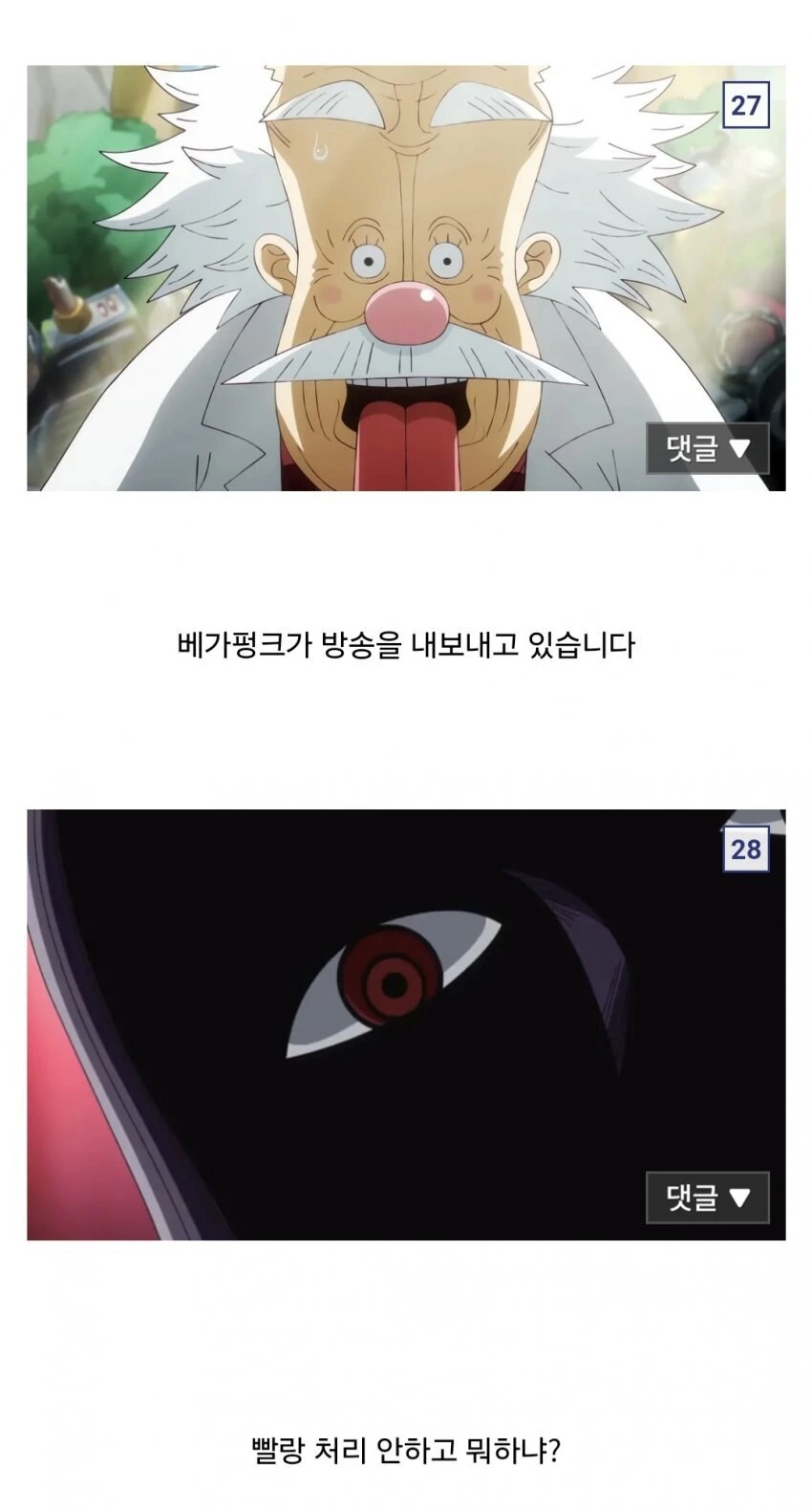 원피스) 이무의 오로성 업무 보고 타임라인 - 이미지 18